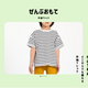 前後裏表どこから着てもOKの「ぜんぶおもて」半袖Tシャツ、メッシュ肌着が新発売！