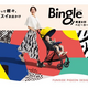 B形ベビーカー「Bingle（ビングル）BB2」を2022年4月22日より新発売