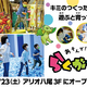 キャラクター育成プレイグラウンドが4月23日（土）アリオ八尾にオープン！