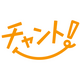 「子どもの作品どうしたらいいの？」～CBCテレビ『チャント！』連携企画～