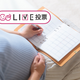 妊娠の記録（日記など）を付けている？付けていない？【コズレLIVE投票】
