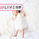 新生児の肌着は、もう準備した？していない？【コズレLIVE投票】