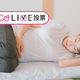 胎動で夜、目が覚めたことがある？ない？【コズレLIVE投票】