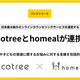 「homeal」がオンラインカウンセリングサービス「cotree」と連携！