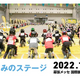 「ストライダーカップ2022」二次エントリー受付中！11/20(日)開催！