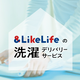 もっと子どもと過ごす時間を。杉並区で「洗濯デリバリーサービス」開始