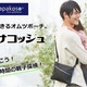 【優れた消臭効果とはっ水加工】お出かけできるオムツポーチ「パパサコッシュ」