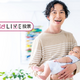 出生時育児休業（産後パパ育休）って聞いたことある？ない？【コズレLIVE投票】