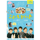 『こどもかいぎ』上映会に妊ママ・パパ 160名様をご招待します！！