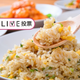 ママの好きなチャーハンは高菜？レタス？海鮮？焼き豚？【コズレLIVE投票】
