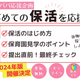 「保活」のノウハウが学べる 無料オンライン講座！第1回は6月21日(水)に開催！