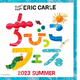 『PLAY! PARK ERIC CARLE』 ～ちびっこフェス開催～