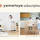 商品もメンテナンスもyamatoyaが行うベビーベッドのサブスク！