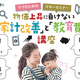 【9月開催】物価上昇に負けない「家計改善」と「教育費積立」無料オンラインセミナー