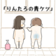 【育児漫画】りんたろの青ケツ｜02117rin