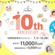 フォトスタジオ「HAPISTA」10周年記念キャンペーン開催中！