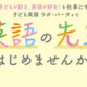 ＼子育て経験を活かす／私らしい働き方　