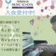 1歳からの「ヤマハ音楽教室」無料体験レッスン＆入会キャンペーン実施中！