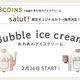 3COINSで話題の「あわあわアイスクリーム」salut!限定カラーで新発売
