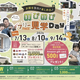 お散歩気分で楽しめる♪日報+BSN住まいの広場の「のびのびフリー見学Day」