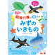 ペーパークラフトブック「紙飛行機で空とぶ みずのいきもの」7/12発売！