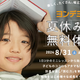 30日間の無料体験を実施中♪「読む」力が育つ、オンライン習い事『ヨンデミー』！