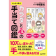 星野書房『マンガで学ぶ カラダと心の手当て図鑑』発売！鍼灸師がメソッドを解説