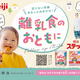 離乳食のおともに！1〜3歳の足りない栄養をサポートする「明治ステップ」