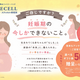知っていますか？妊娠期の今しかできない「さい帯・さい帯血」のこと