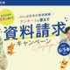 お子さまの将来に備えて。かんぽ生命の学資保険 資料請求キャンペーン