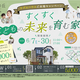 こどもの未来を育む家「育実の丘 みずほ台」モデルハウスご来場キャンペーン♫