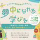 夢中になれる学びを！Ｚ会幼児コース年中・年長おためし教材無料体験キャンペーン