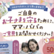 コロナワクチン小児治験についてご意見お聞かせください！