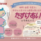 妊娠・出産・子育てに寄りそう保障 ＣＯ・ＯＰ共済《たすけあい》