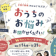子育て世帯、みんなどうしてる？おうちのお悩みお聞かせください！