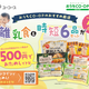 【おうちＣＯ-ＯＰ】離乳食＆時短6品セットを500円でおためし！