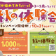 セントラルスポーツ 秋の体験会実施中！10月31日(金)まで