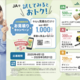 JAのこども共済　資料請求キャンペーン実施中