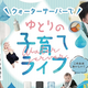 時短が叶う！ウォーターサーバーでゆとりある子育てライフを