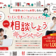 【千葉県でおうちをお探しなら】ちばの住まいコンシェルジュに相談しようキャンペーン