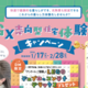 これからの暮らし体験会「GX志向型住宅体験会キャンペーン」開催中！