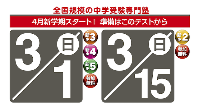 参加無料】日能研全国テスト受付中！2026年3月実施｜cozre[コズレ