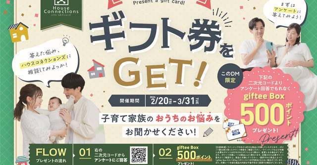 子育て家族の住まいの悩みを解決！ハウスコネクションズで無料住宅相談｜cozre[コズレ]子育てマガジン