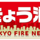 高齢者の方は特に要注意！ 夏本番へ向けて… 早めの熱中症対策を！