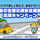 クイズで楽しく学んで、安全ドライブ！ 春の全国交通安全運動応援キャンペーン 一般財団法人全日本交通安全協会監修 道路標識クイズ で交通ルールを学ぼう！ 【2026年4月6日(月)～2026年4月15日(水)】