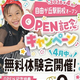 4月に自由が丘駅前校がオープン！！キャンペーン実施します！