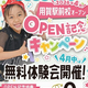 4月に用賀駅前校がオープン！！キャンペーン実施します！