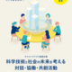 ～科学と社会をつなぐ対話・共創活動～ サイエンスアゴラ連携企画 募集！