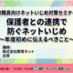 『教職員向けネットいじめ対策セミナー』 好評につき4月も開催! 「保護者との連携で防ぐネットいじめ～年度初めに伝えるべきこと～」
