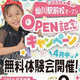 4月に仙川駅前校がオープン！！キャンペーン実施します！
